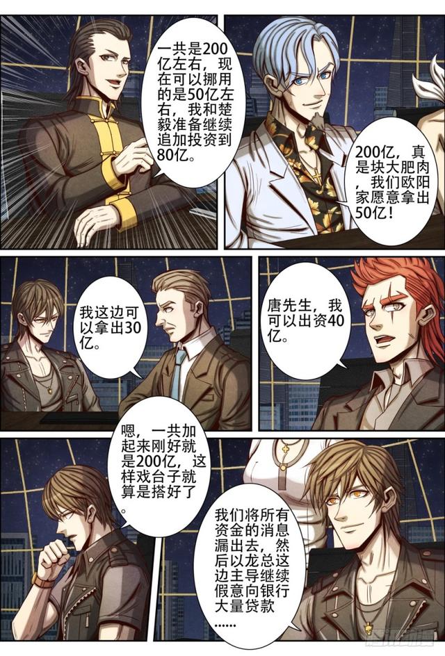 仙界归来韩漫全集-083集结星城无删减无遮挡章节图片 
