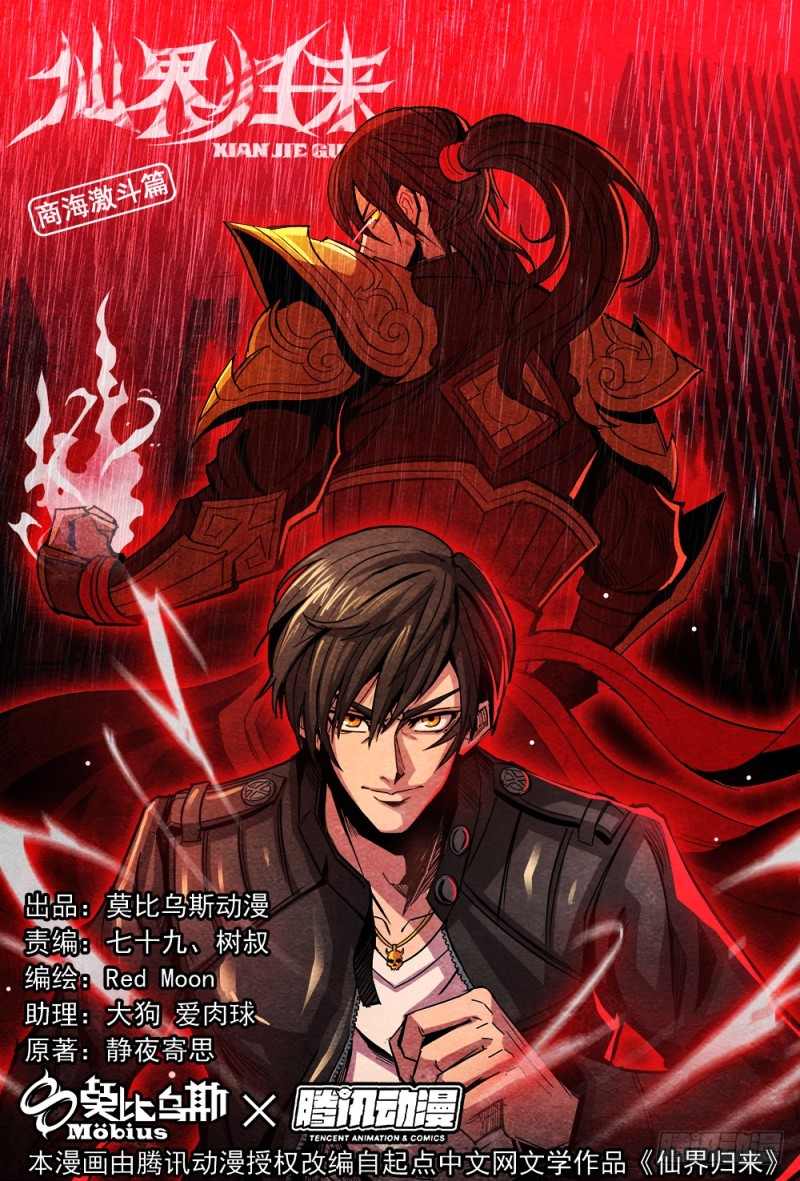 仙界归来韩漫全集-084上钩无删减无遮挡章节图片 
