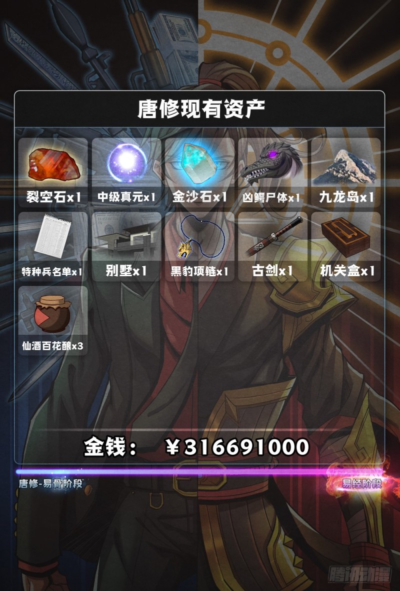 仙界归来韩漫全集-084上钩无删减无遮挡章节图片 