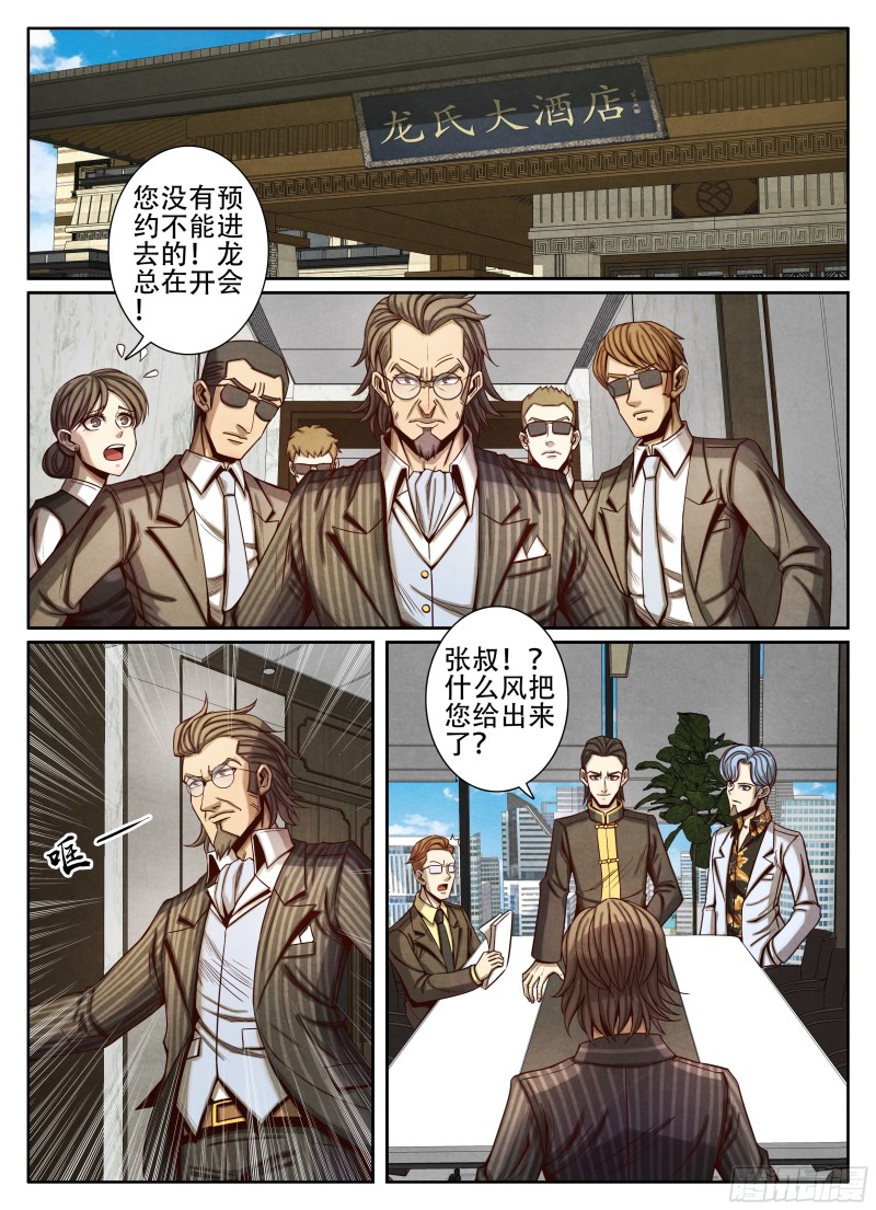 仙界归来韩漫全集-084上钩无删减无遮挡章节图片 