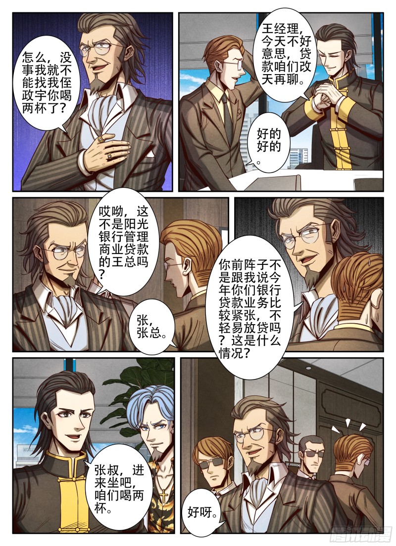 仙界归来韩漫全集-084上钩无删减无遮挡章节图片 