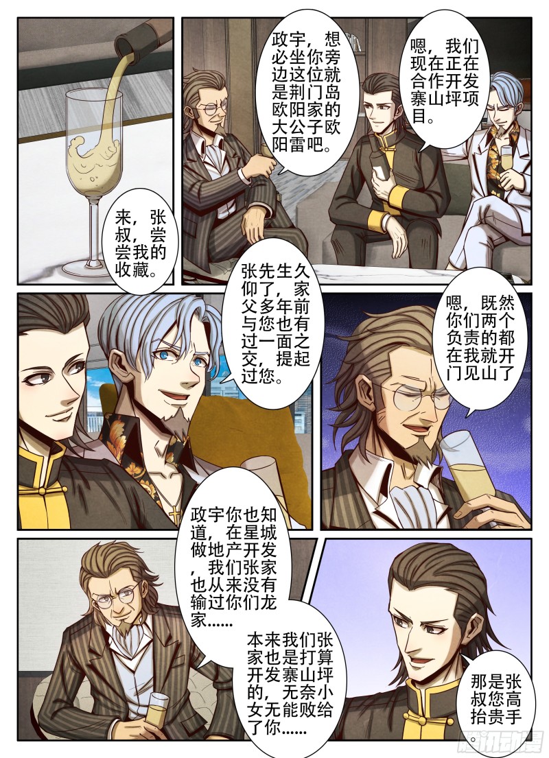 仙界归来韩漫全集-084上钩无删减无遮挡章节图片 