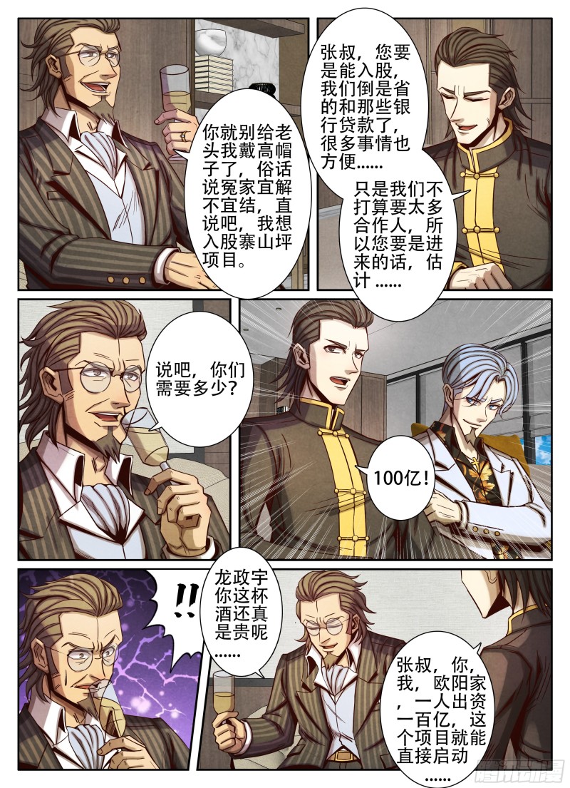 仙界归来韩漫全集-084上钩无删减无遮挡章节图片 
