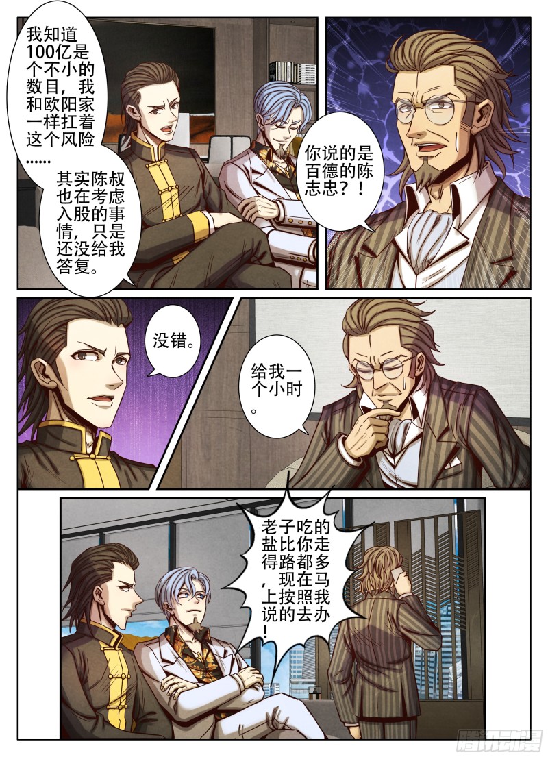 仙界归来韩漫全集-084上钩无删减无遮挡章节图片 