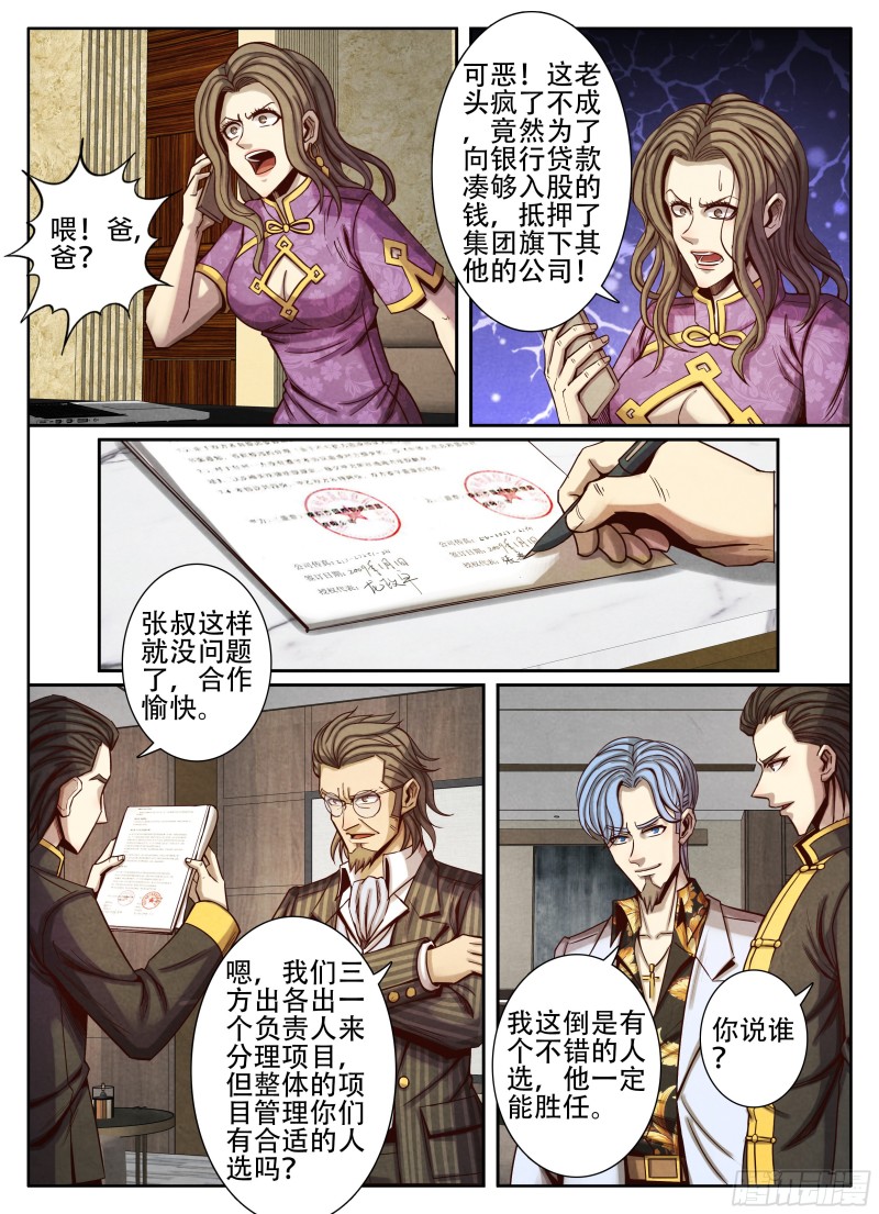 仙界归来韩漫全集-084上钩无删减无遮挡章节图片 