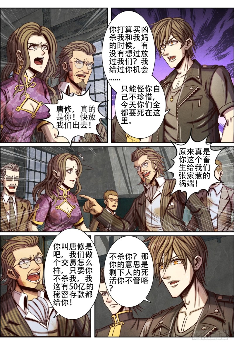 仙界归来韩漫全集-086捕获无删减无遮挡章节图片 