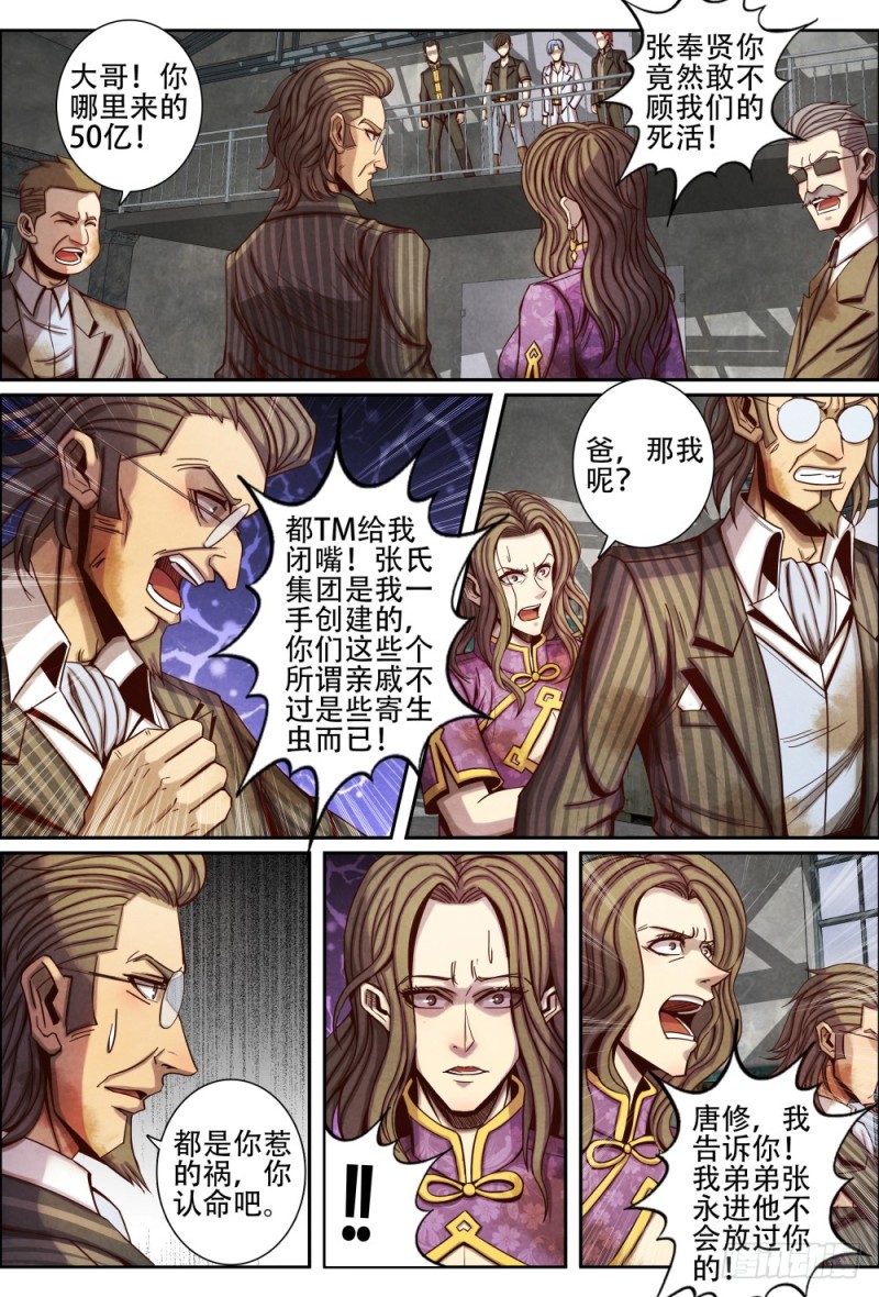 仙界归来韩漫全集-086捕获无删减无遮挡章节图片 