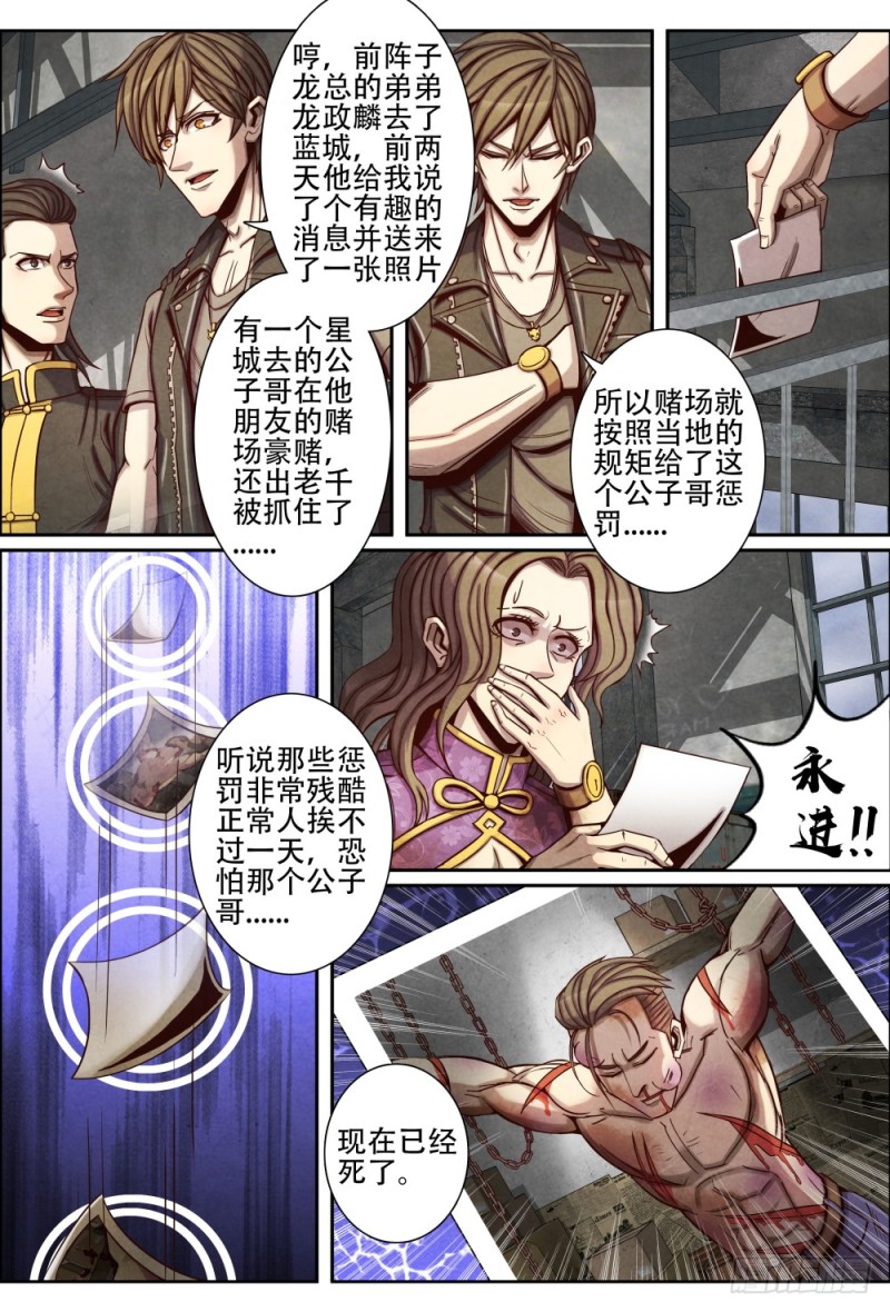 仙界归来韩漫全集-086捕获无删减无遮挡章节图片 