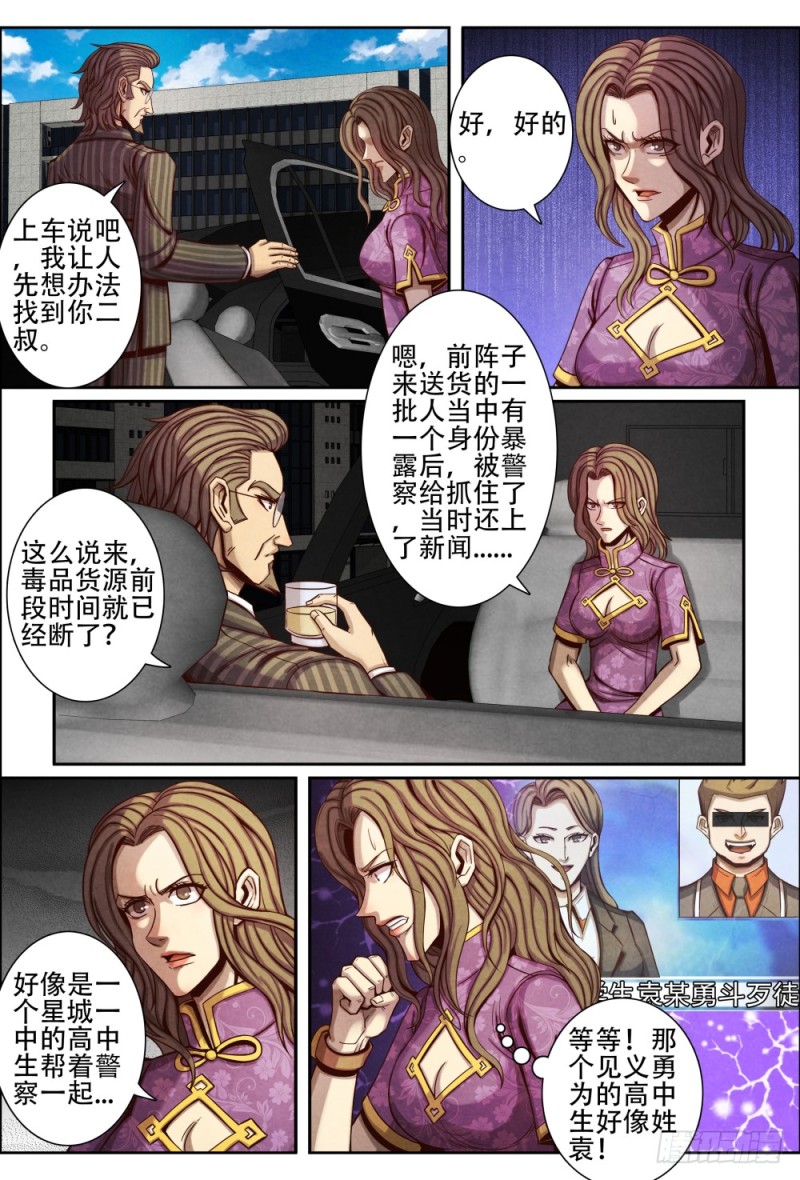 仙界归来韩漫全集-086捕获无删减无遮挡章节图片 