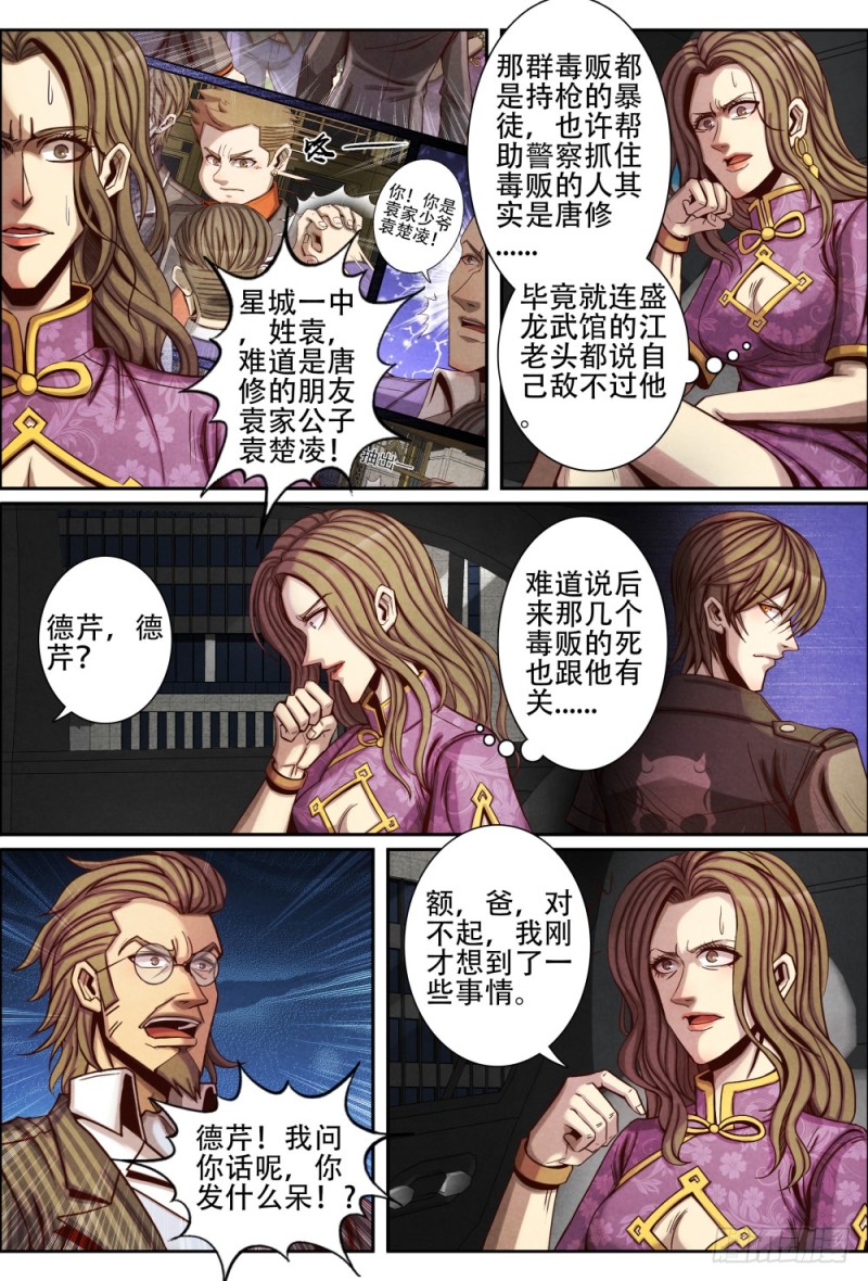 仙界归来韩漫全集-086捕获无删减无遮挡章节图片 