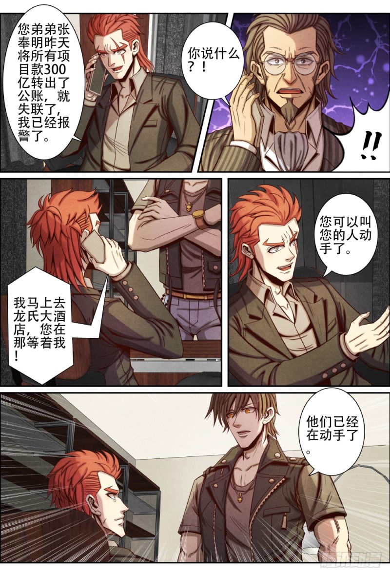 仙界归来韩漫全集-086捕获无删减无遮挡章节图片 
