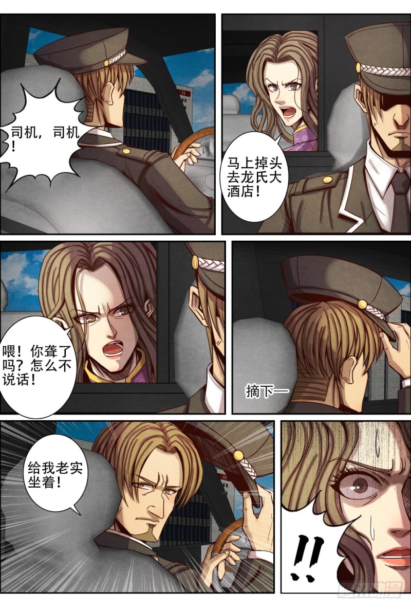 仙界归来韩漫全集-086捕获无删减无遮挡章节图片 
