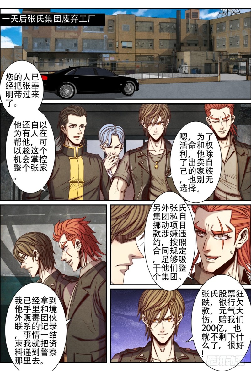 仙界归来韩漫全集-086捕获无删减无遮挡章节图片 