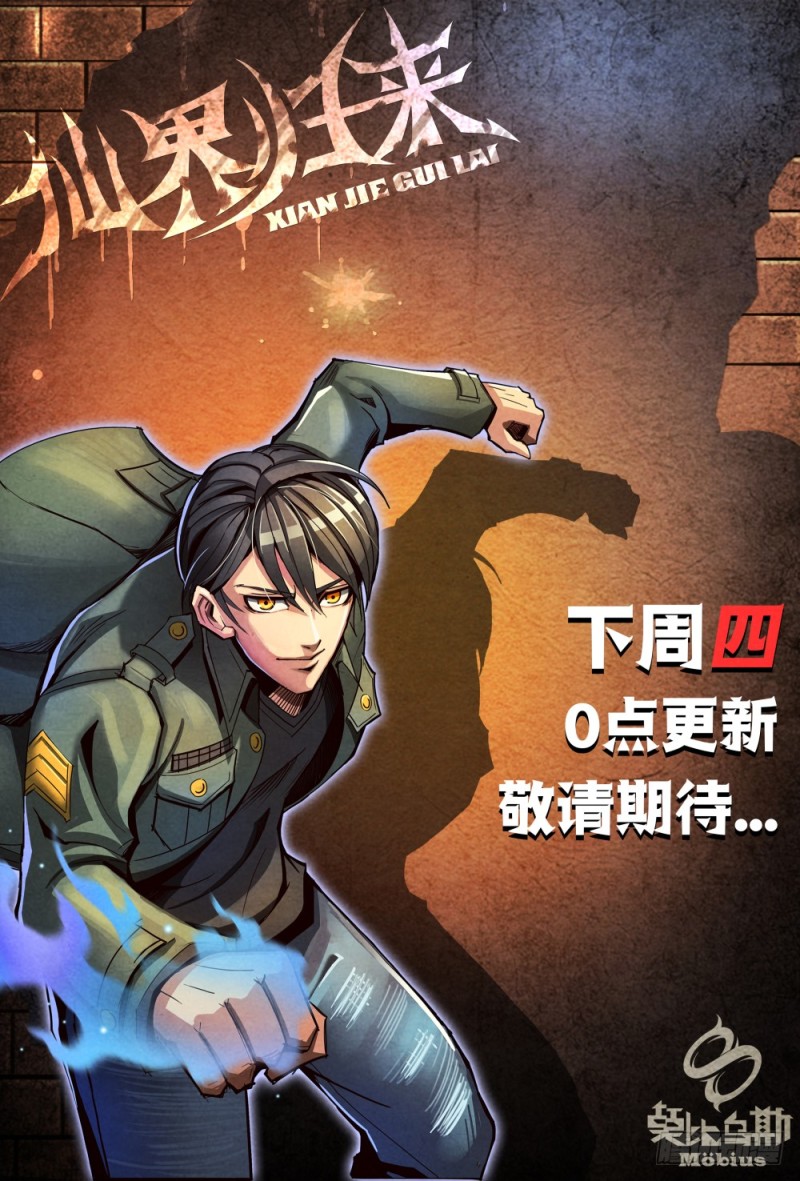 仙界归来韩漫全集-087终局无删减无遮挡章节图片 