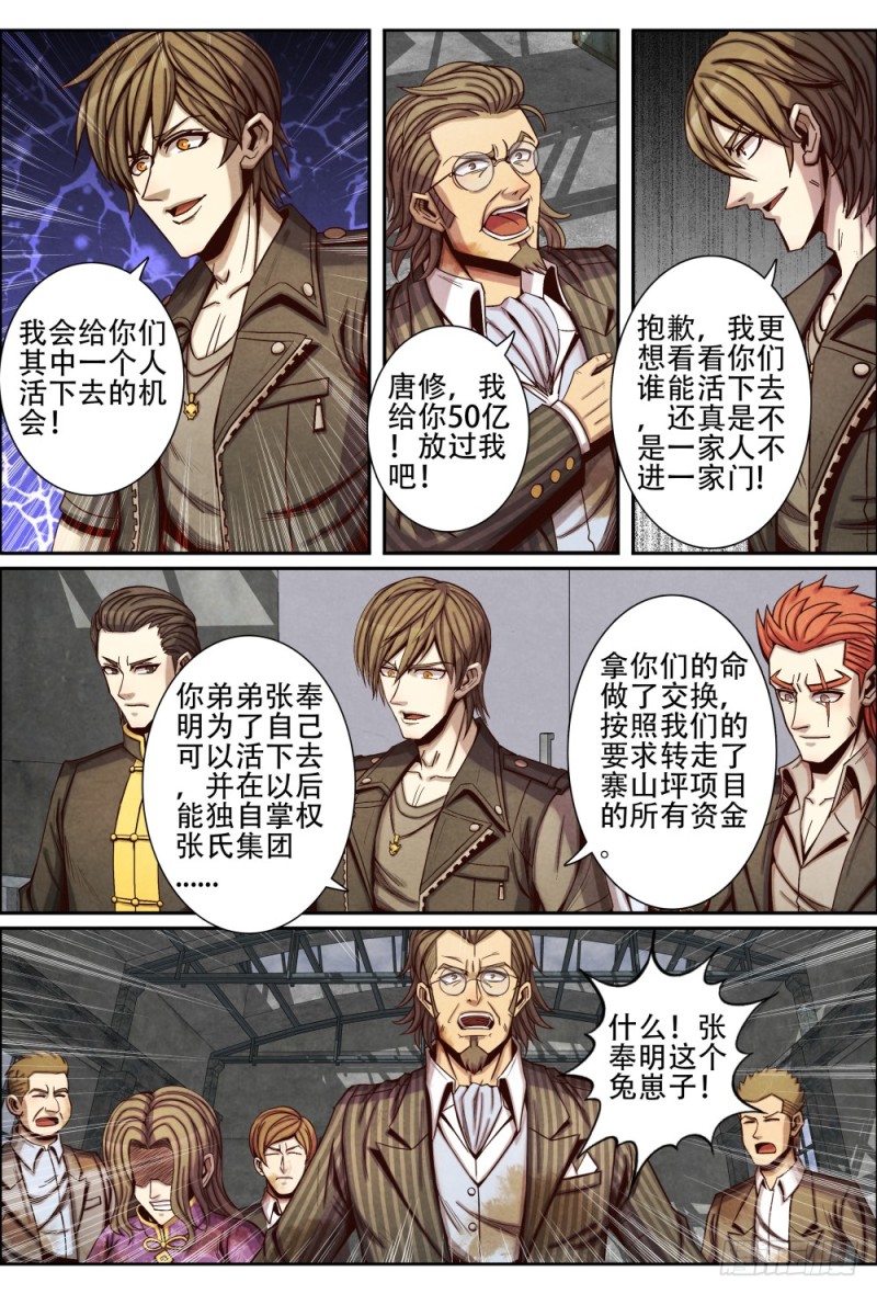 仙界归来韩漫全集-087终局无删减无遮挡章节图片 