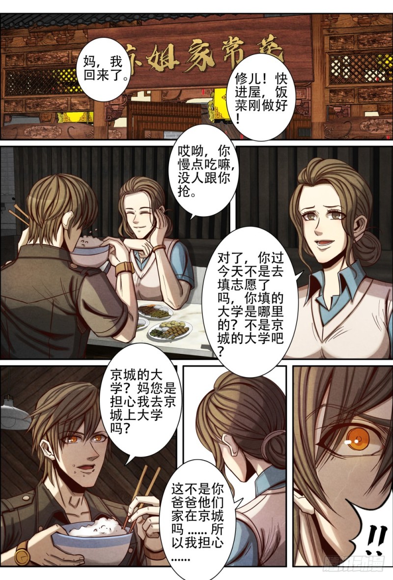 仙界归来韩漫全集-088高考志愿无删减无遮挡章节图片 