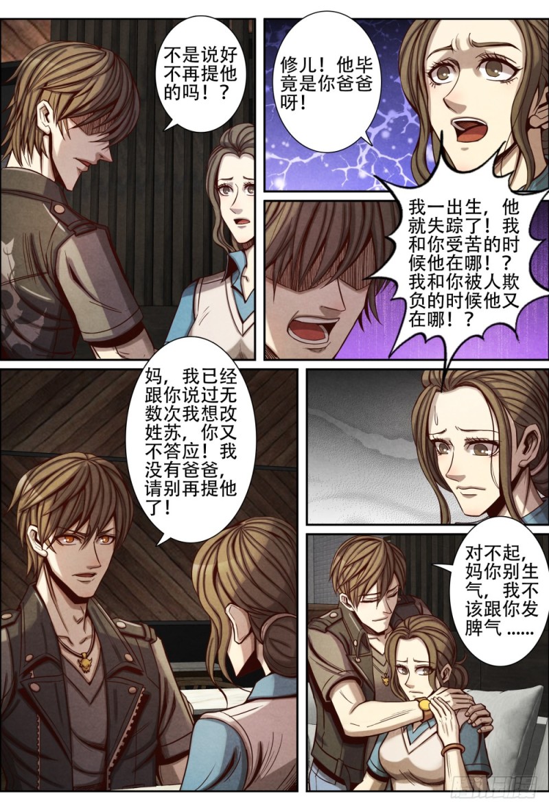 仙界归来韩漫全集-088高考志愿无删减无遮挡章节图片 