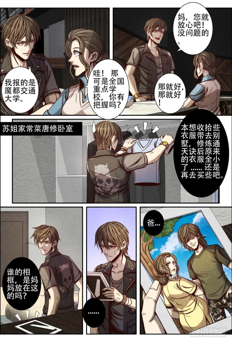 仙界归来韩漫全集-088高考志愿无删减无遮挡章节图片 