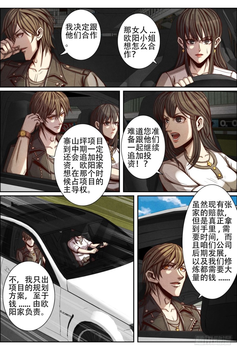 仙界归来韩漫全集-088高考志愿无删减无遮挡章节图片 