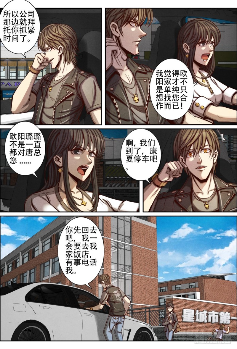 仙界归来韩漫全集-088高考志愿无删减无遮挡章节图片 