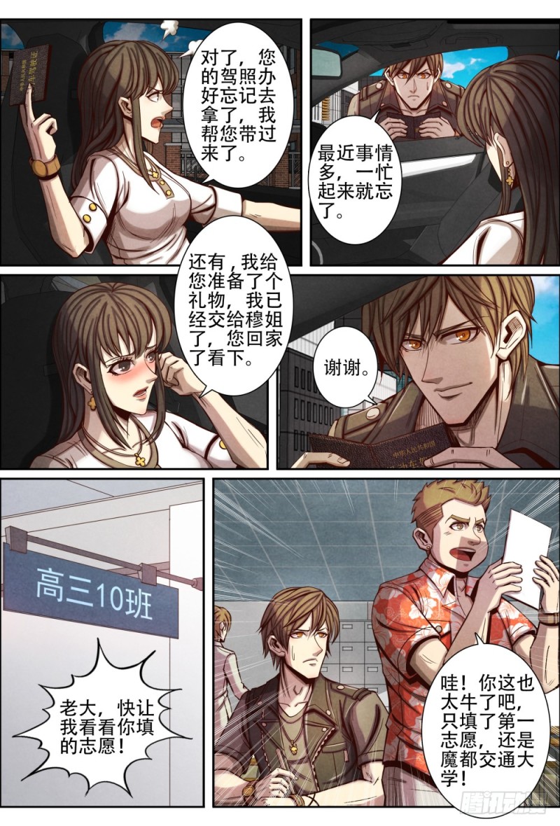 仙界归来韩漫全集-088高考志愿无删减无遮挡章节图片 