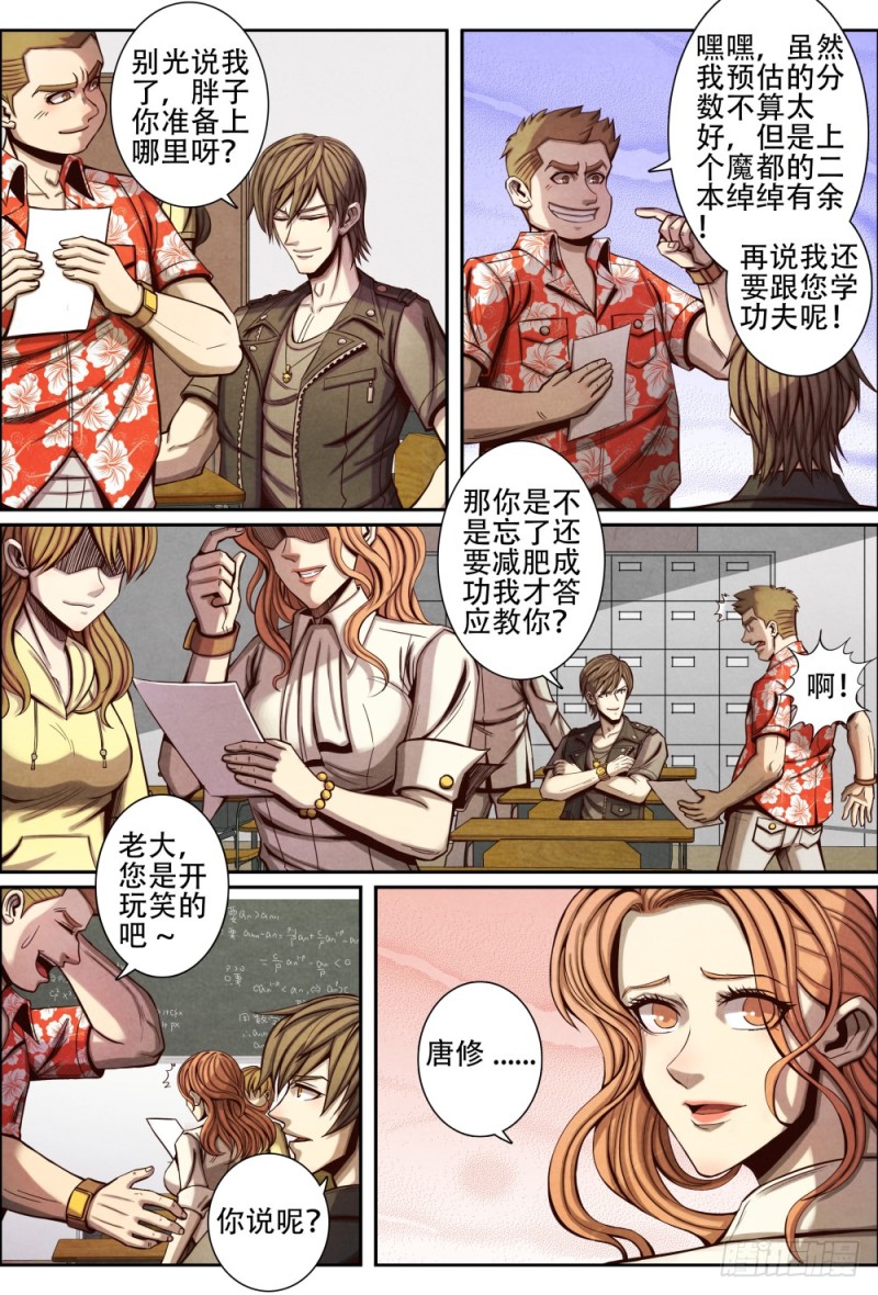 仙界归来韩漫全集-088高考志愿无删减无遮挡章节图片 