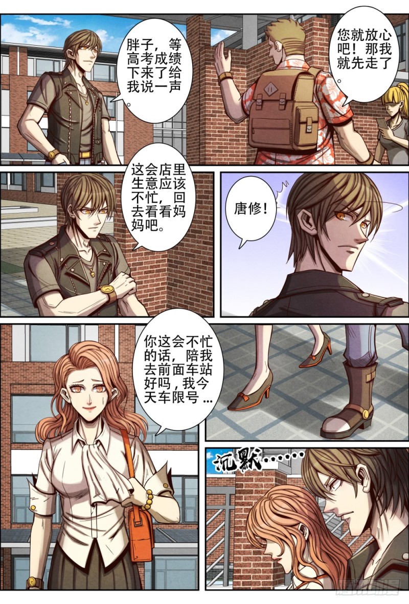 仙界归来韩漫全集-088高考志愿无删减无遮挡章节图片 