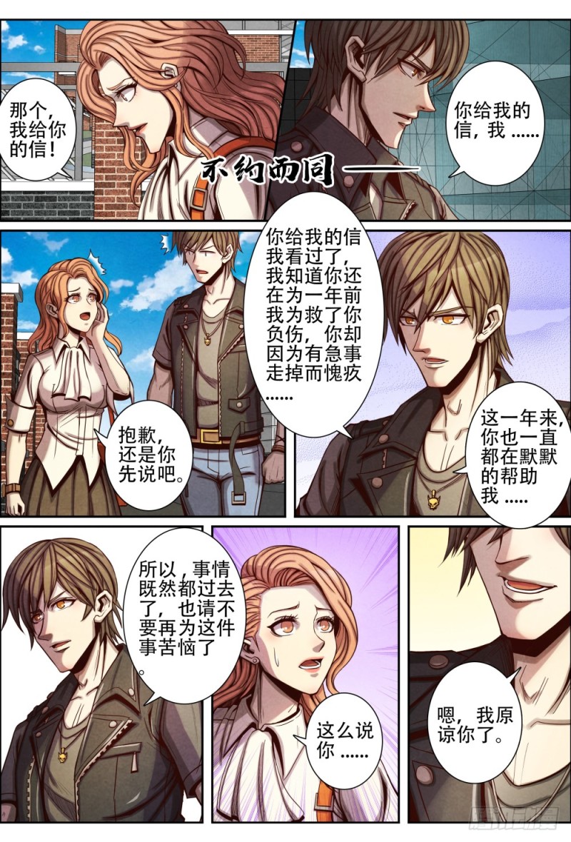 仙界归来韩漫全集-088高考志愿无删减无遮挡章节图片 