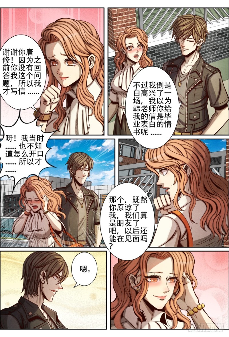 仙界归来韩漫全集-088高考志愿无删减无遮挡章节图片 