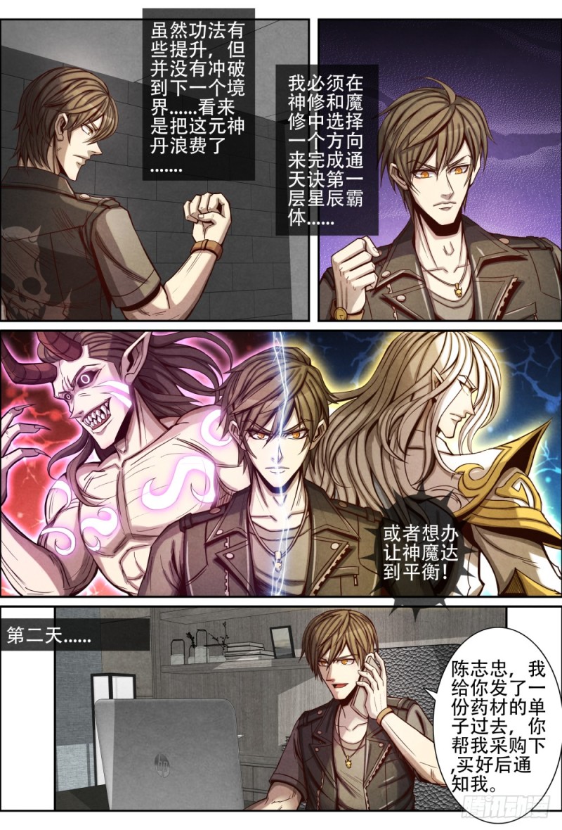 仙界归来韩漫全集-089礼物和决定无删减无遮挡章节图片 