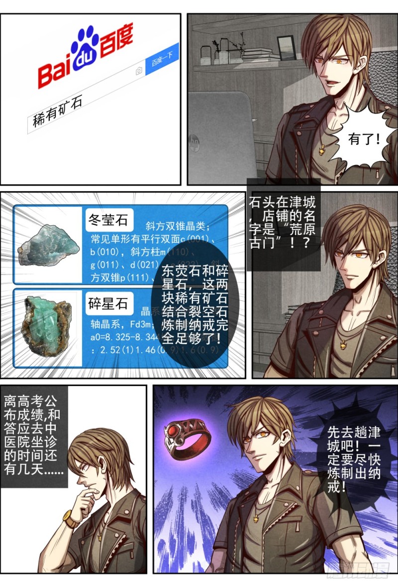 仙界归来韩漫全集-089礼物和决定无删减无遮挡章节图片 