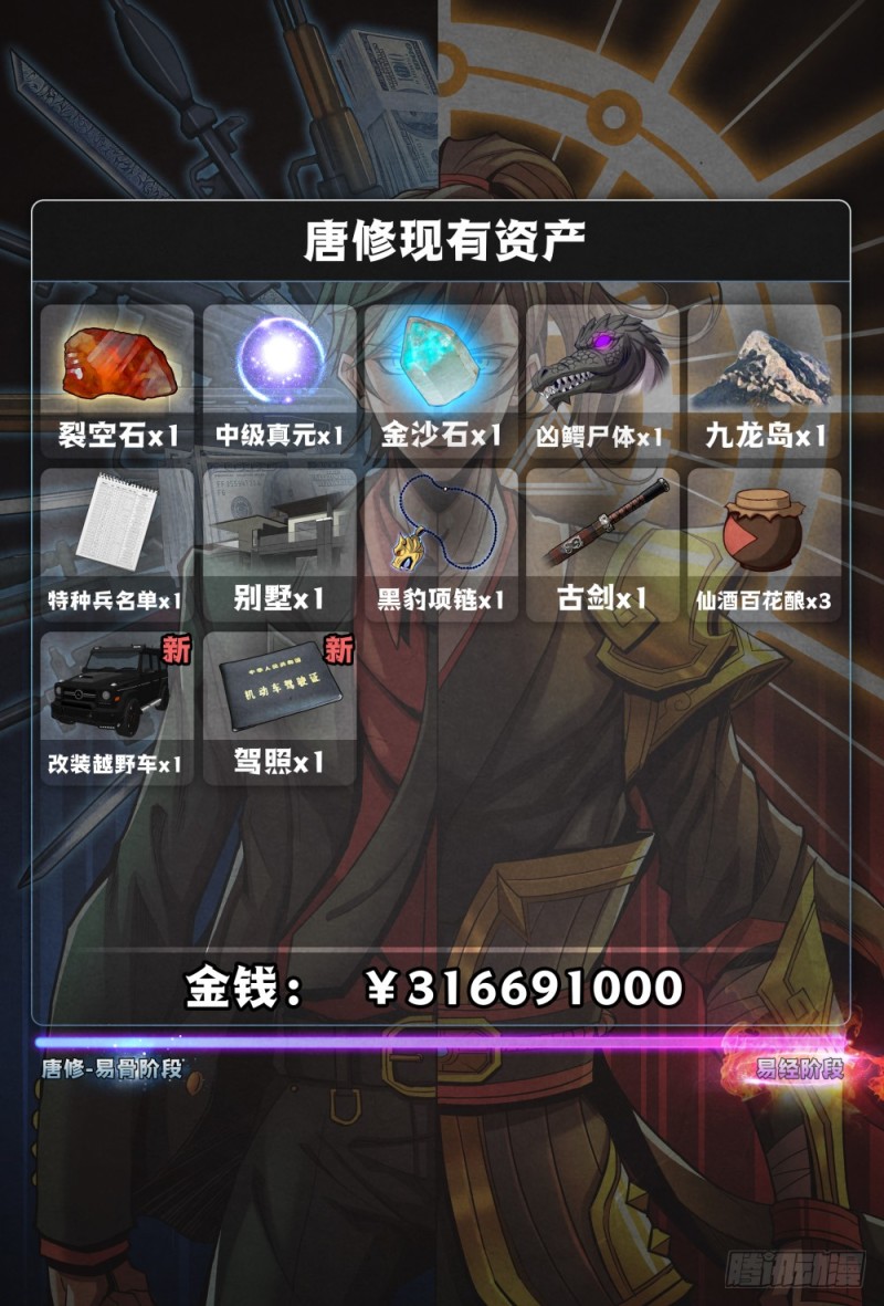仙界归来韩漫全集-089礼物和决定无删减无遮挡章节图片 