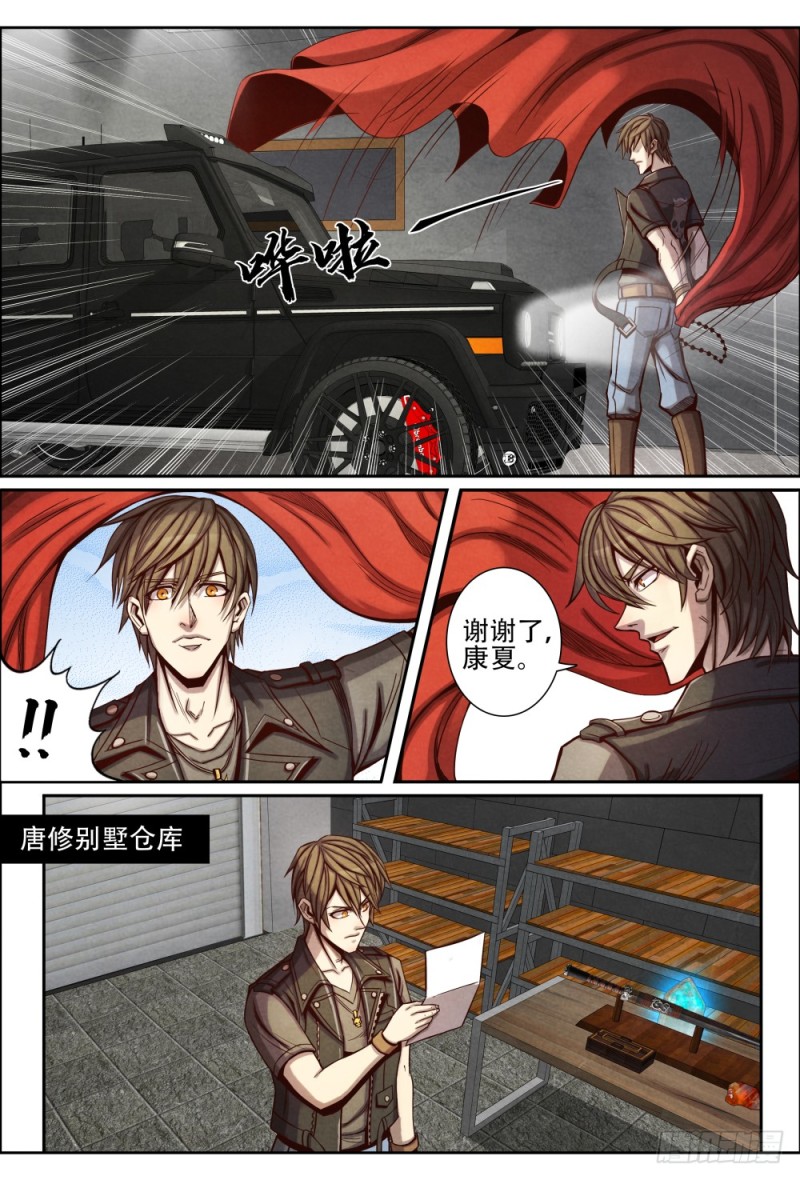 仙界归来韩漫全集-089礼物和决定无删减无遮挡章节图片 