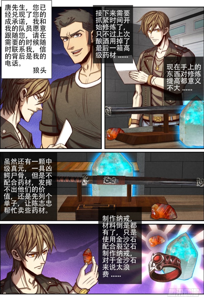 仙界归来韩漫全集-089礼物和决定无删减无遮挡章节图片 