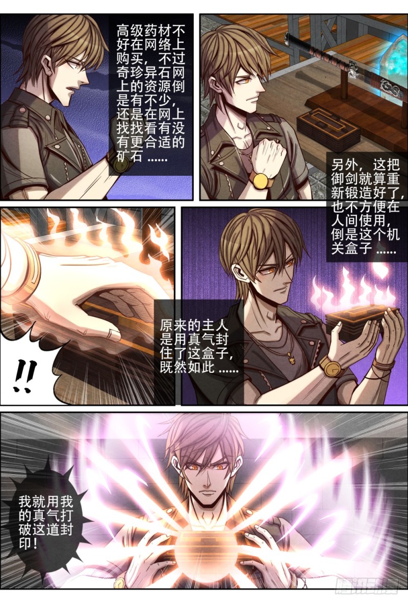 仙界归来韩漫全集-089礼物和决定无删减无遮挡章节图片 