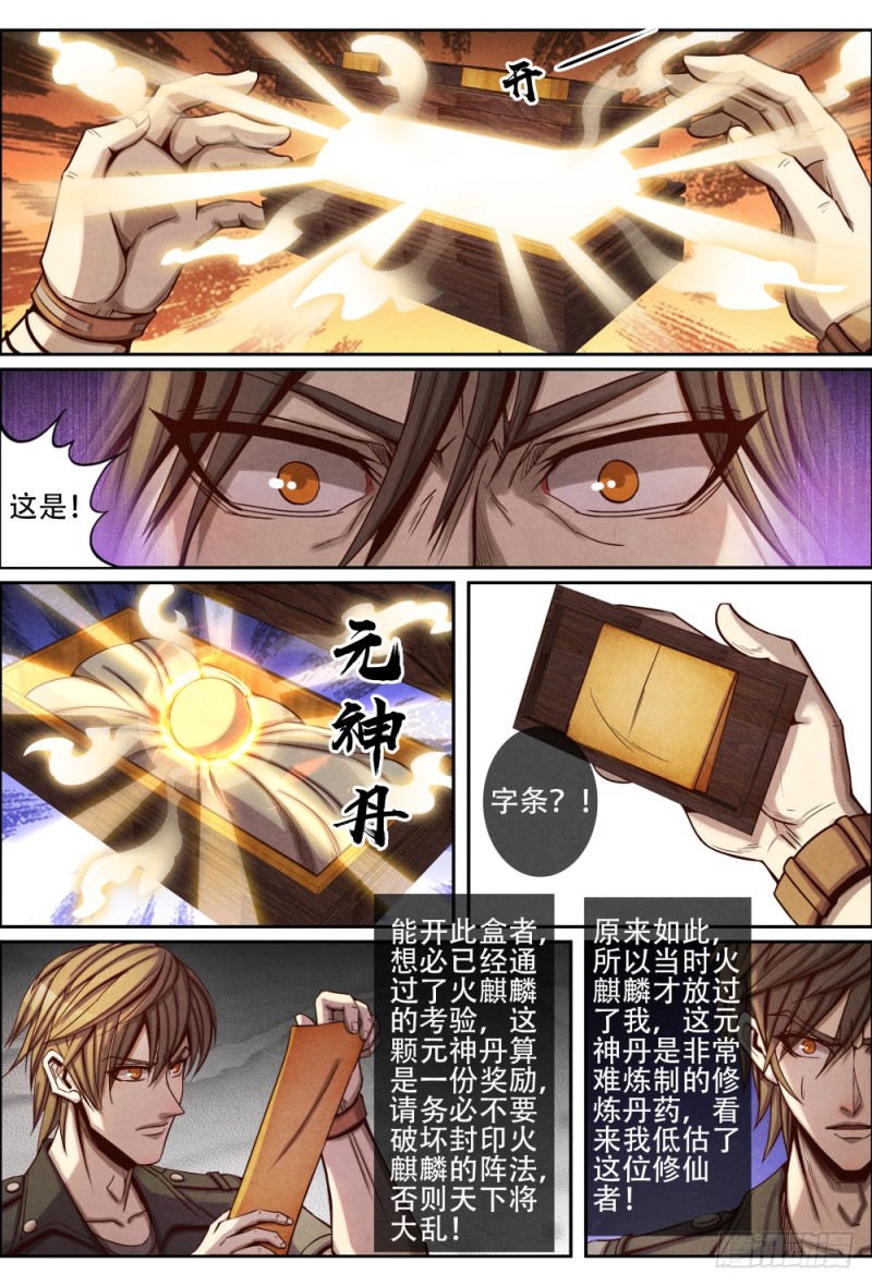 仙界归来韩漫全集-089礼物和决定无删减无遮挡章节图片 
