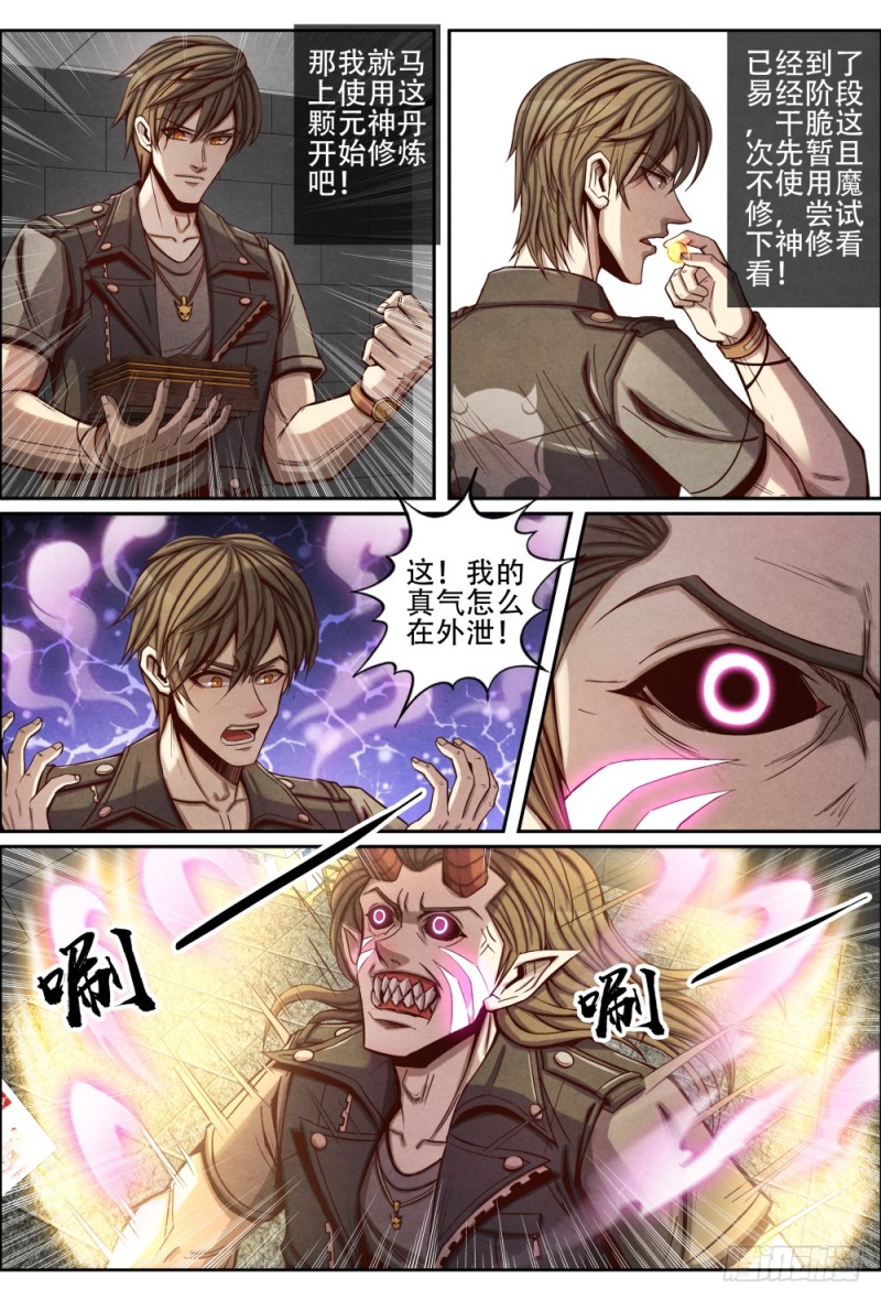 仙界归来韩漫全集-089礼物和决定无删减无遮挡章节图片 