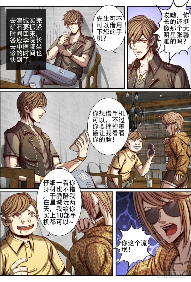 仙界归来韩漫全集-090女明星无删减无遮挡章节图片 