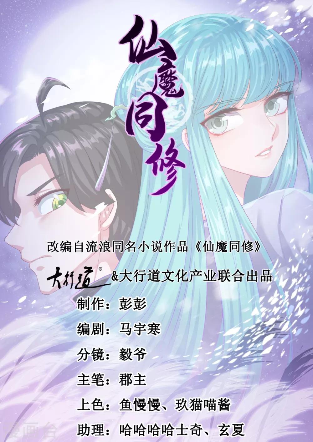 仙魔同修韩漫全集-第115话 苍云门的过去无删减无遮挡章节图片 