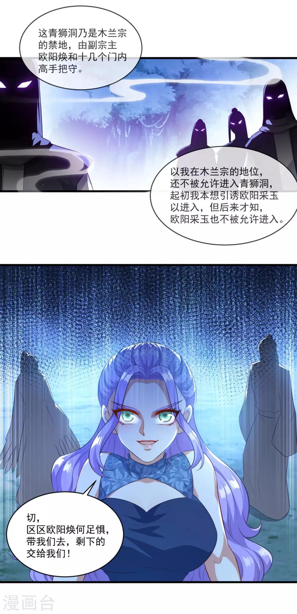 仙魔同修韩漫全集-第135话 魔教奸细无删减无遮挡章节图片 