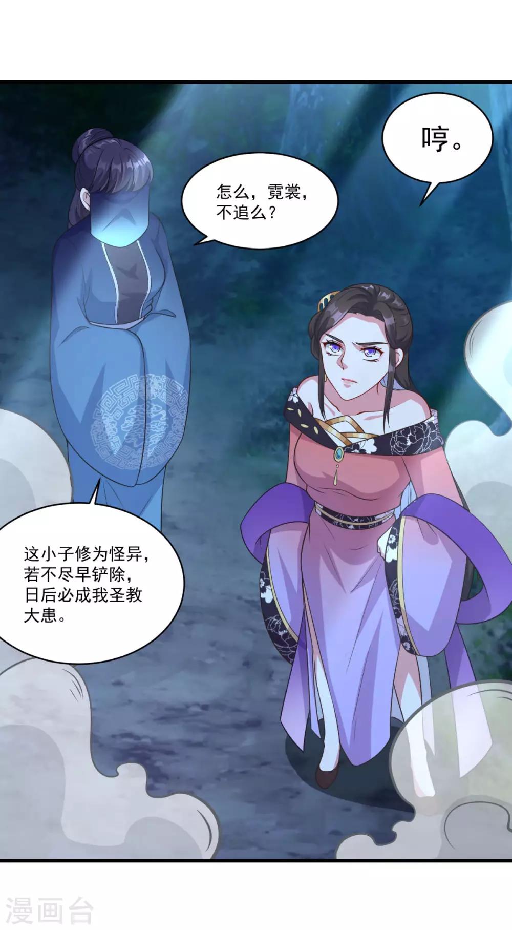 仙魔同修韩漫全集-第157话 素女玄婴无删减无遮挡章节图片 