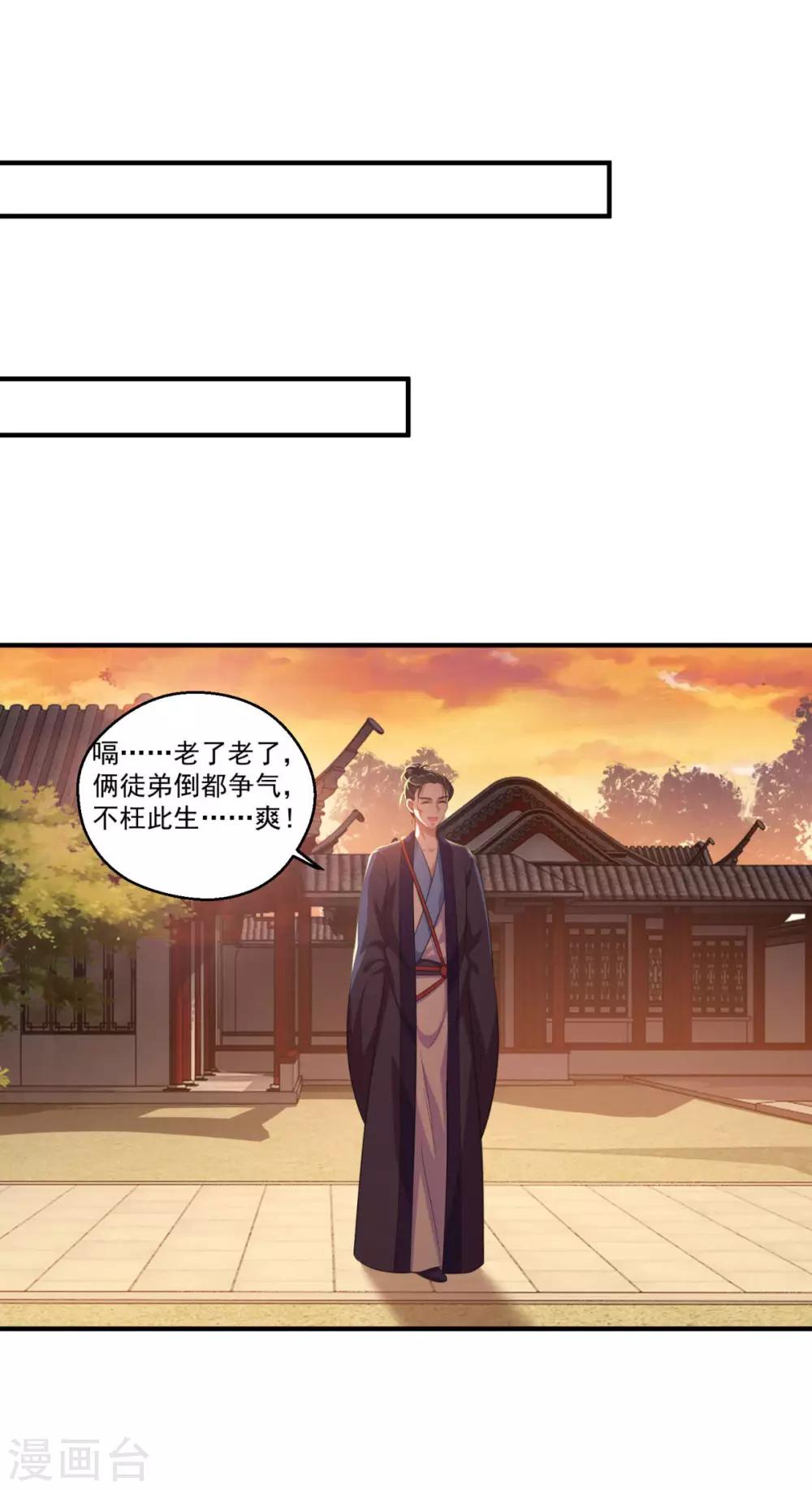 仙魔同修韩漫全集-第192话 天才师妹无删减无遮挡章节图片 