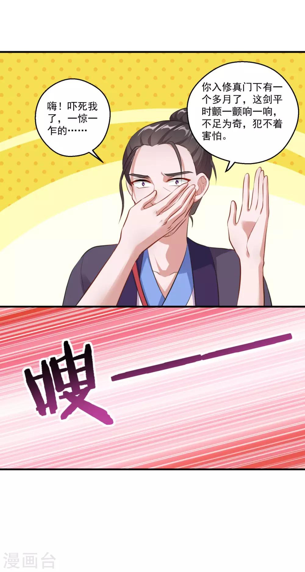 仙魔同修韩漫全集-第192话 天才师妹无删减无遮挡章节图片 