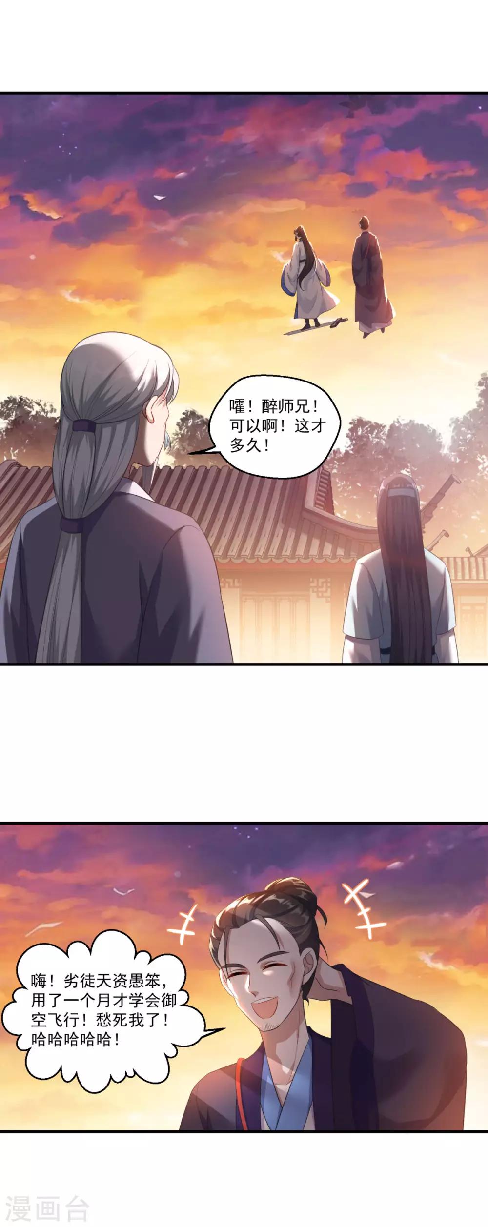 仙魔同修韩漫全集-第192话 天才师妹无删减无遮挡章节图片 