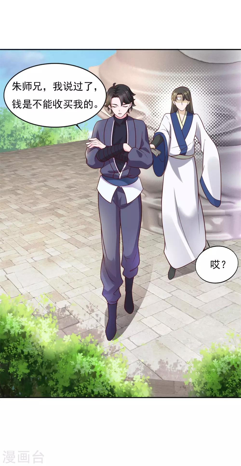 仙魔同修韩漫全集-第36话 义薄云天叶小川无删减无遮挡章节图片 