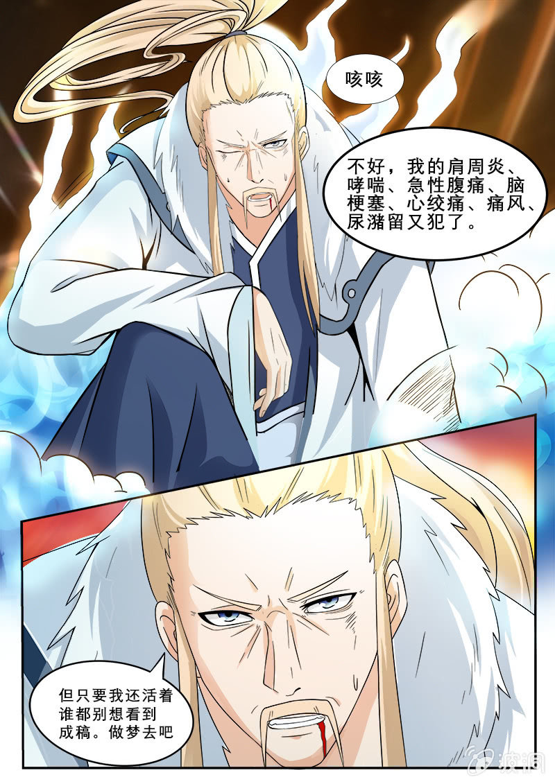 现世修仙录韩漫全集-第1话无删减无遮挡章节图片 