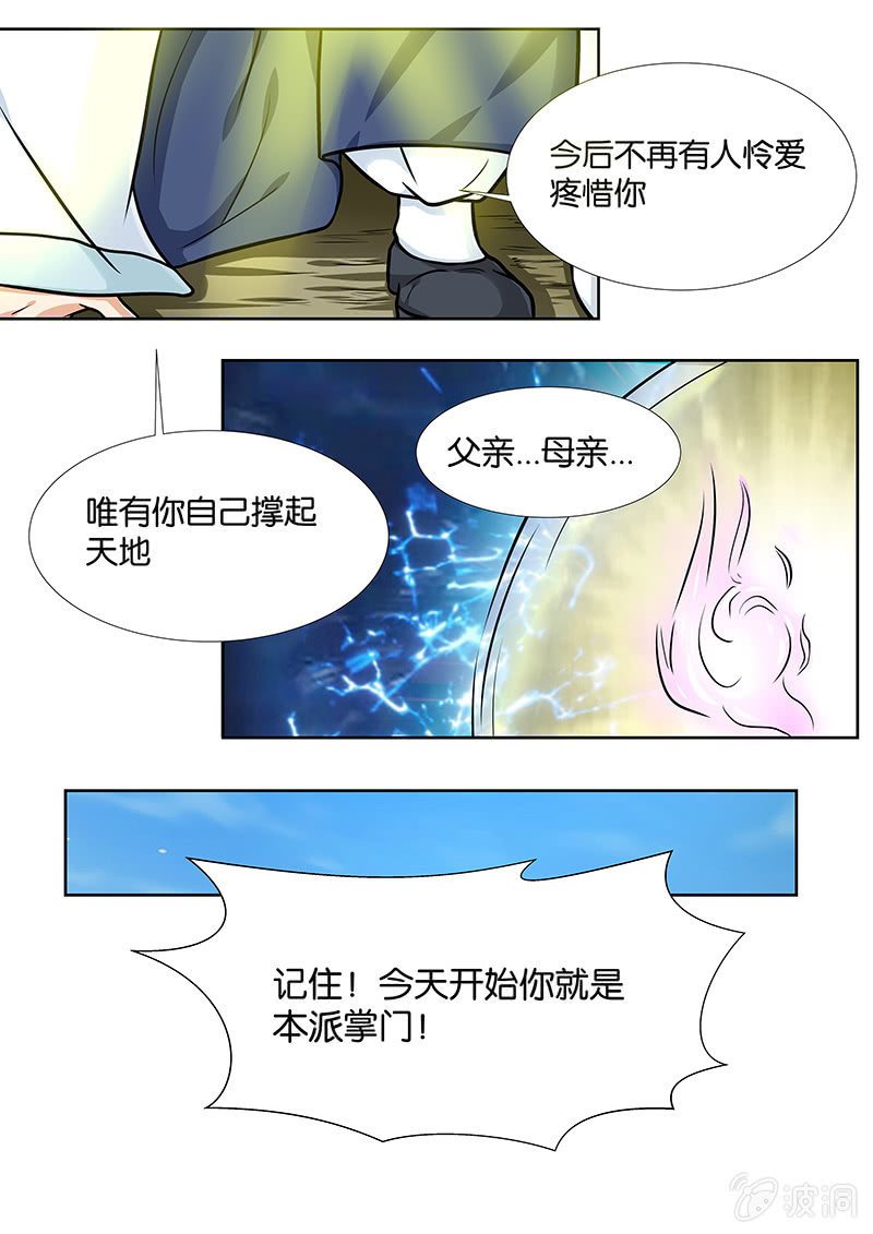 现世修仙录韩漫全集-第13话无删减无遮挡章节图片 