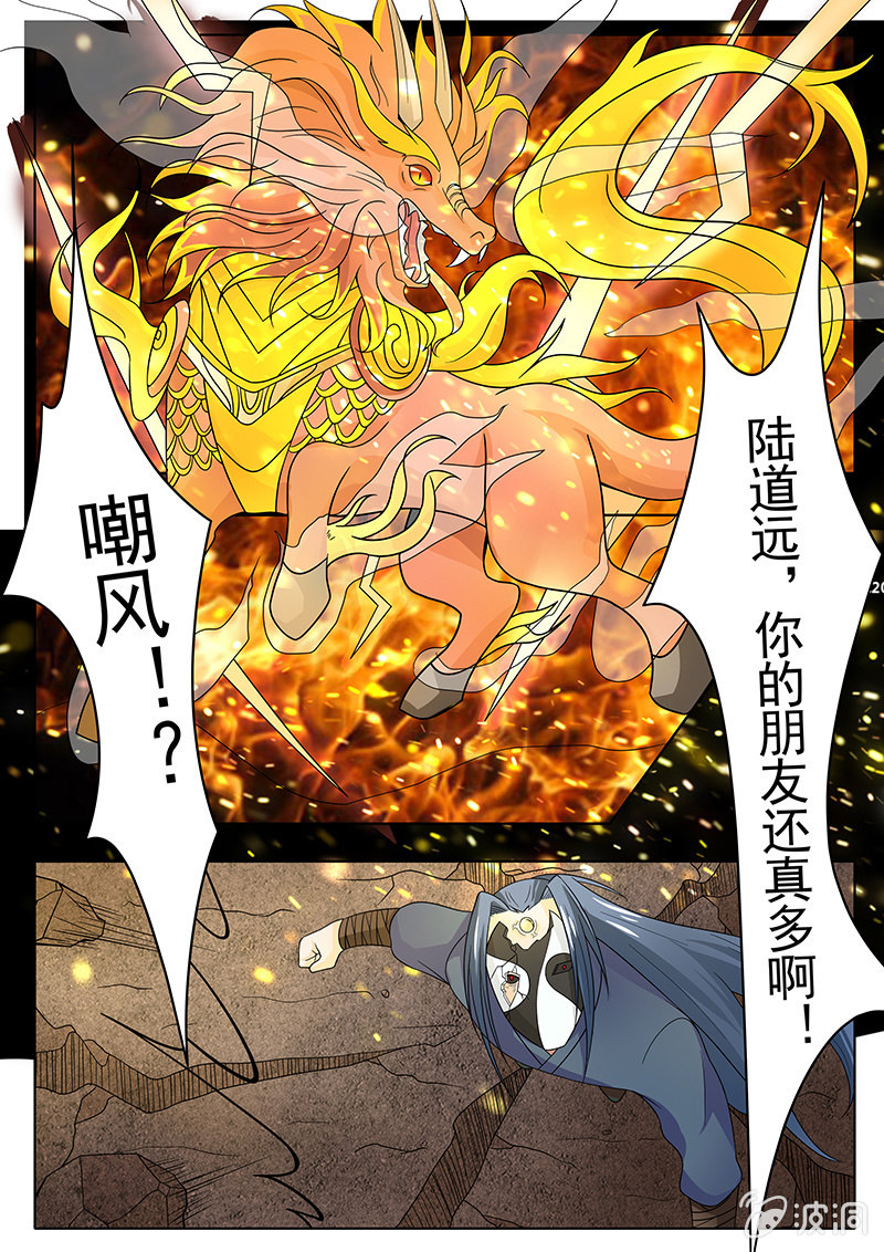 现世修仙录韩漫全集-第16话无删减无遮挡章节图片 
