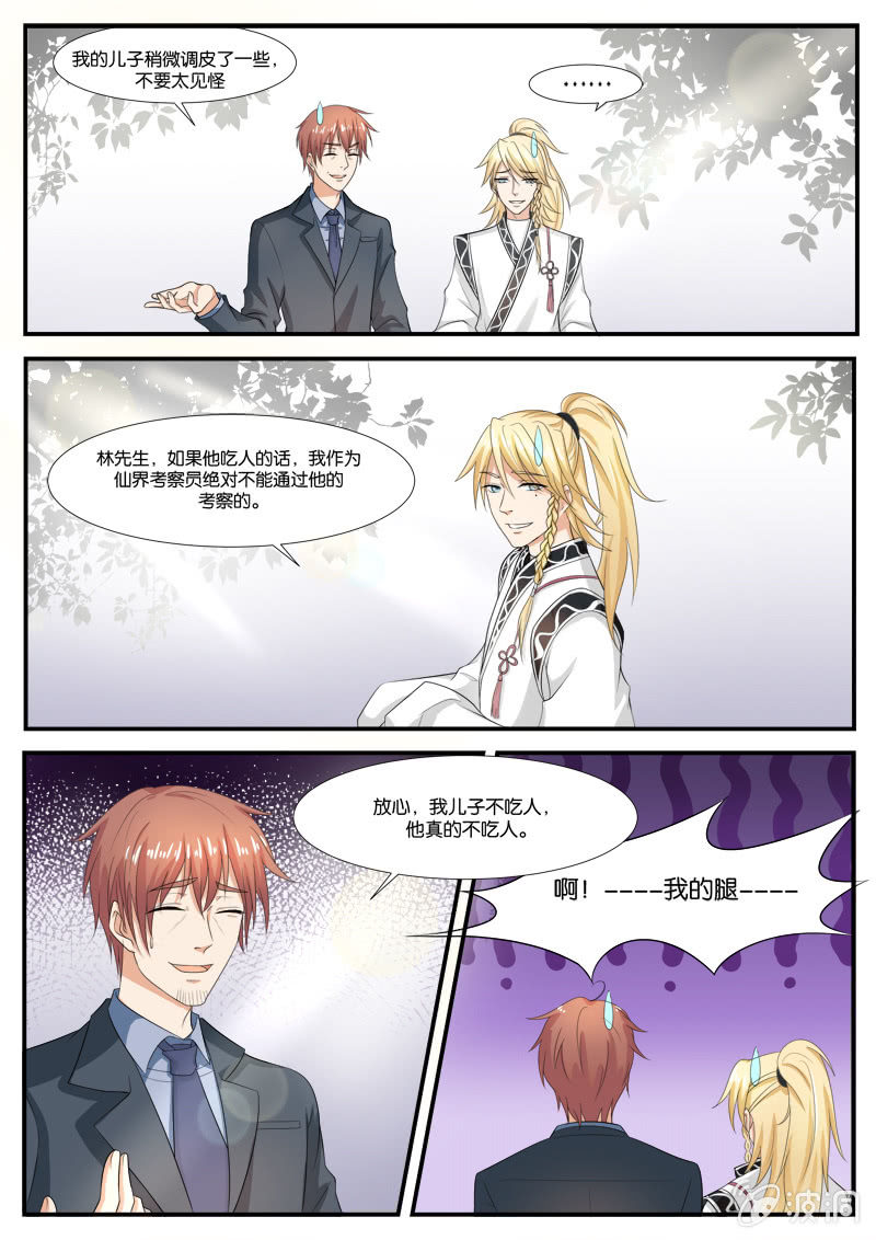 现世修仙录韩漫全集-第21话无删减无遮挡章节图片 