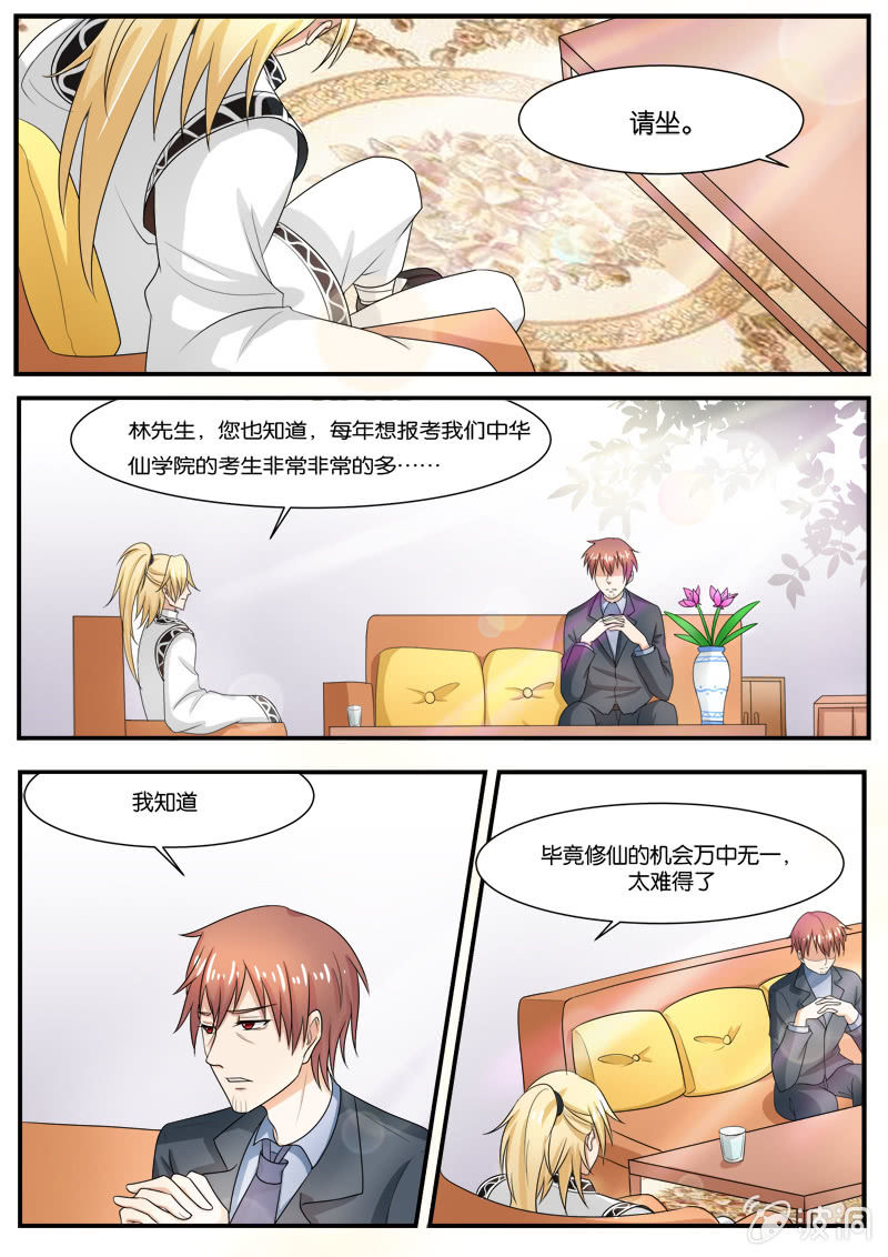 现世修仙录韩漫全集-第21话无删减无遮挡章节图片 